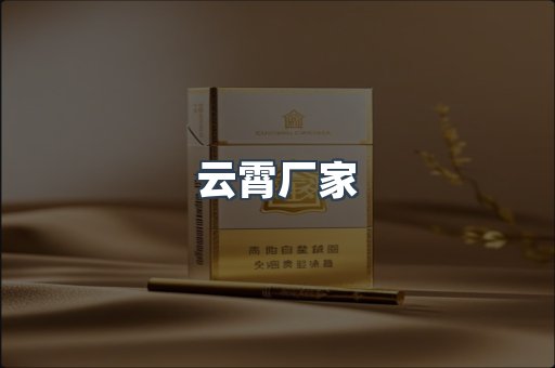 免税香烟